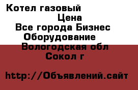 Котел газовый Kiturami world 5000 20R › Цена ­ 31 000 - Все города Бизнес » Оборудование   . Вологодская обл.,Сокол г.